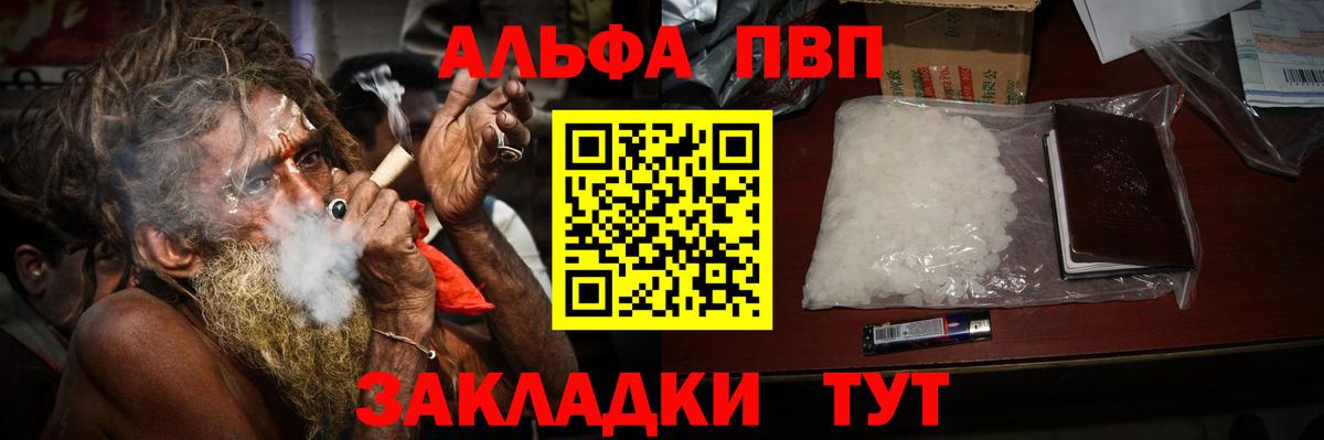 купить закладку  Alpha PVP VHQ  Alpha PVP Crystall  Альфа ПВП кристаллы  A PVP  Вход с VPN  Электрогорск 