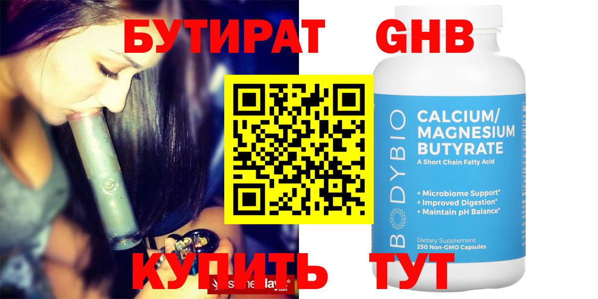 Бутират вода  Вход с VPN  БУТИРАТ  Электрогорск 
