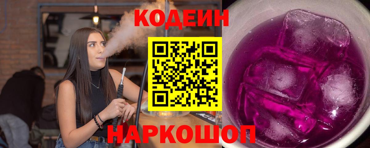 Электрогорск  Codein напиток Lean (лин)  Вход с VPN 