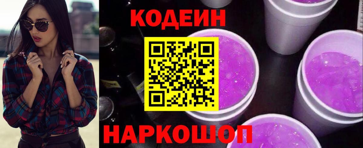 Codein Purple Drank Электрогорск