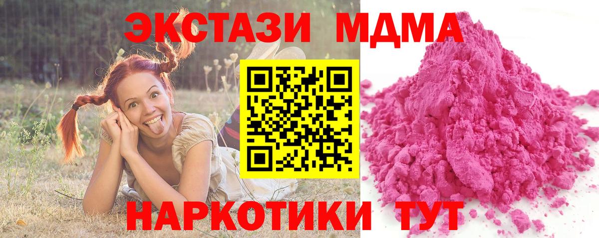 МДМА  МДМА Molly  MDMA VHQ  Вход с VPN  Электрогорск 
